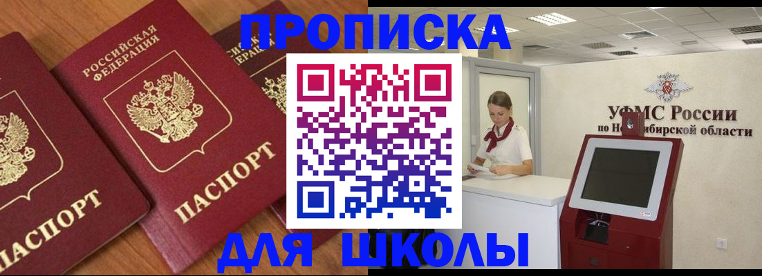 прописка поиск в Егорьевске