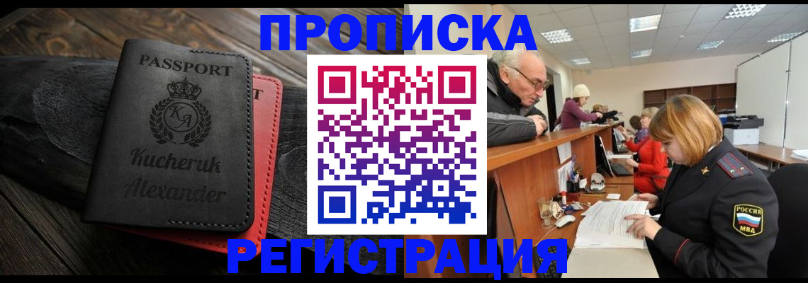 прописка гарантия в Егорьевске