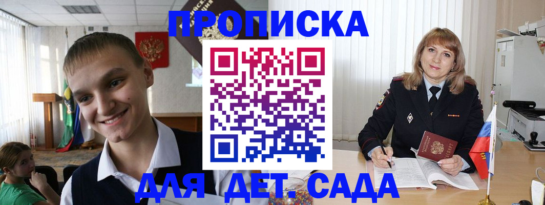 прописка от собственника в Егорьевске