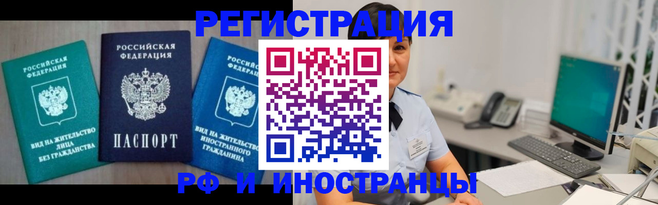 прописка для работы в Егорьевске