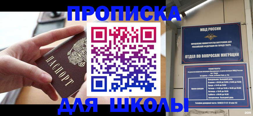 временная прописка в Егорьевске