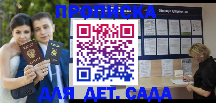 купить прописку в Егорьевске