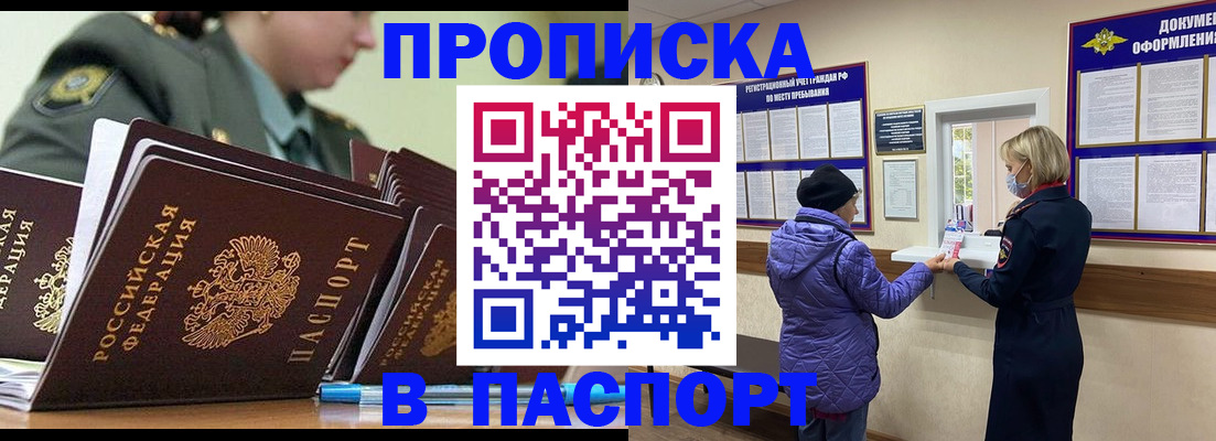 прописка для работы в Егорьевске